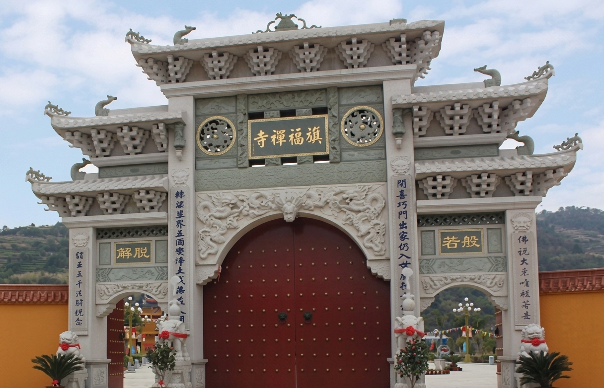 Qifu Zen Temple Archway